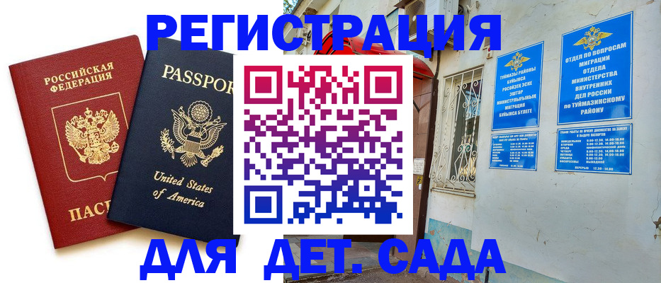 временная регистрация купить в Отрадном